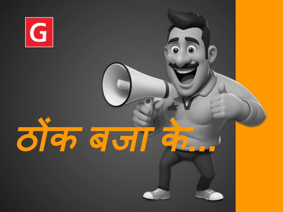 गाड़ी वाला नहीं आया, घर में कचरा संभाल… गाड़ी वाला नहीं आया, घर में कचरा संभाल…