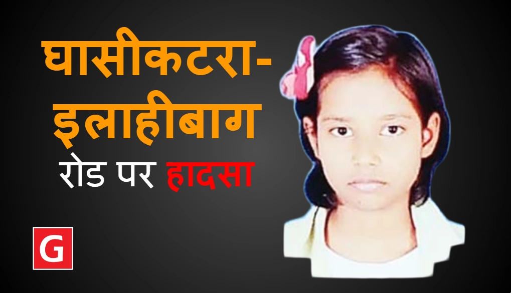 नो एंट्री जोन में हादसा, ट्रक ने दस साल की बच्ची को कुचला नो एंट्री जोन में हादसा, ट्रक ने दस साल की बच्ची को कुचला