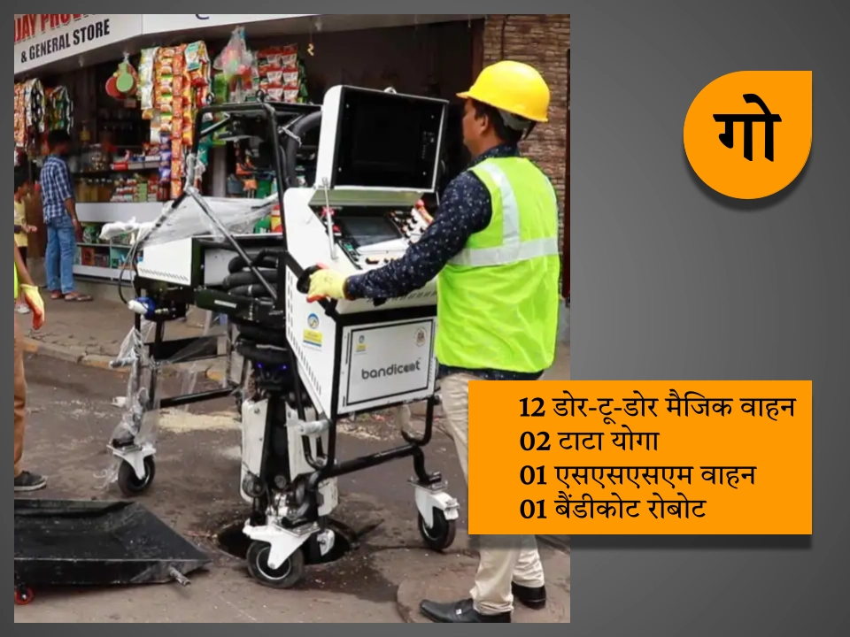 Go Gorakhpur News - Bandicot robot in nagar nigam gorakhpur