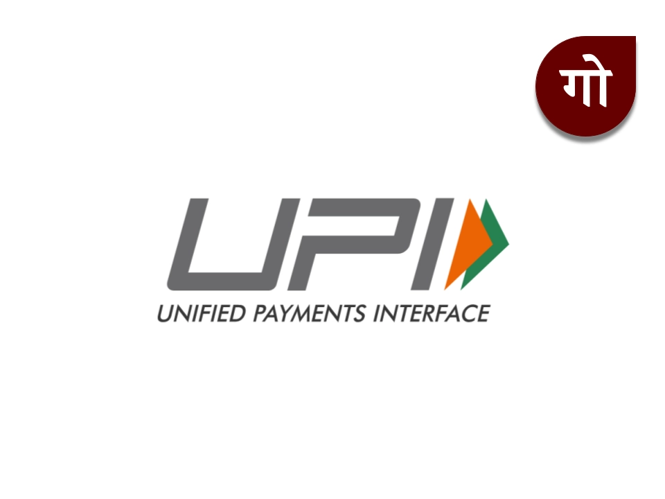 UPI transaction facility