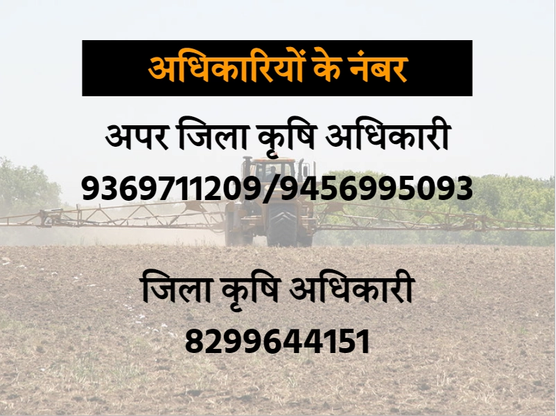 उर्वरक बिक्री केंद्रों पर रेट लिस्ट जरूरी, गड़बड़ी हो तो करें सूचित