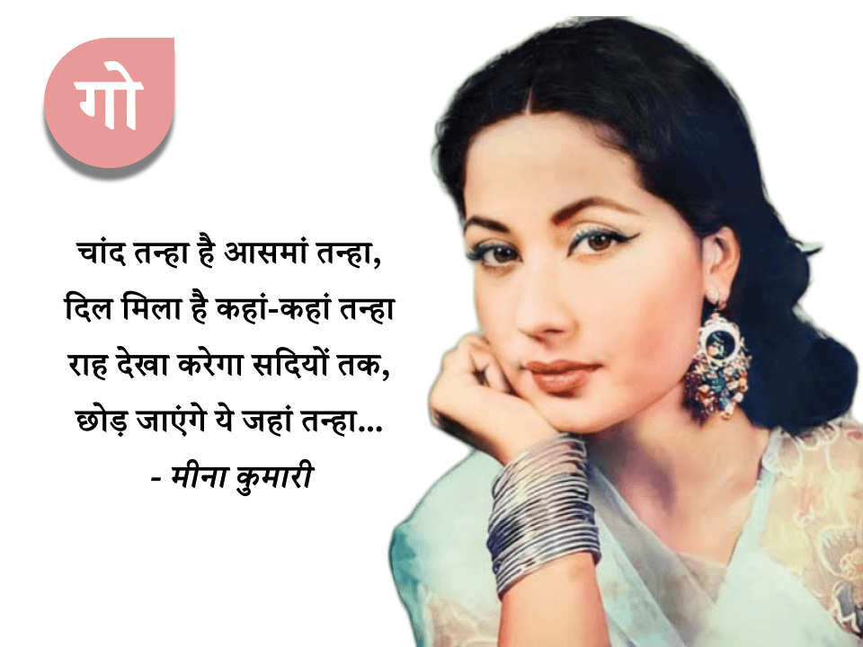 life history of famous actress Meena Kumari