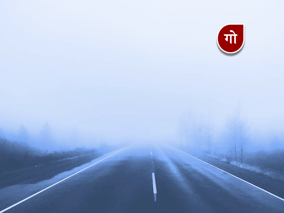 सीजन के पहले कोहरे में ही हाईवे पर कई जगह भिड़े वाहन, दो की हालत गंभीर