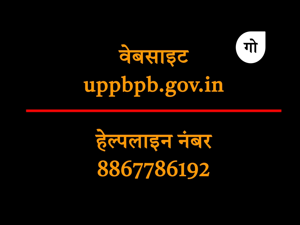 सिपाही भर्ती : तारीख घोषित, हेल्पलाइन नंबर भी जारी, पूरी जानकारी यहां पाएं