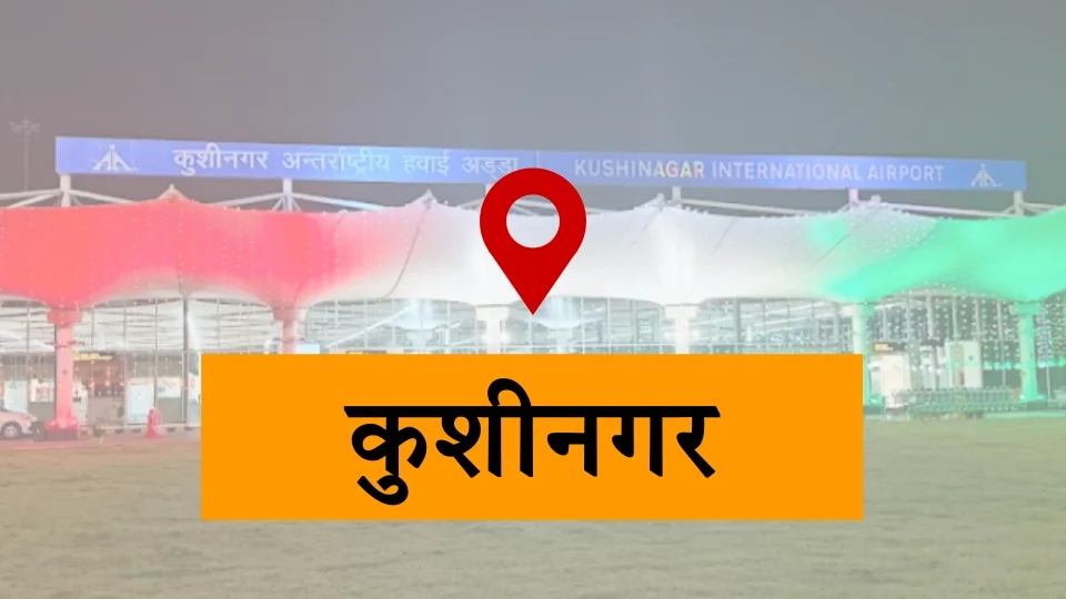कुशीनगर न्यूज़