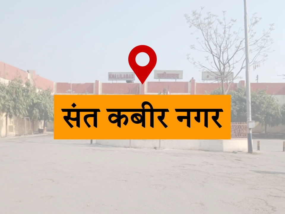 संतकबीर नगर समाचार