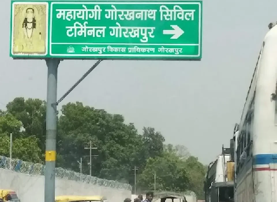 गोरखपुर एयरपोर्ट