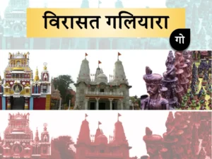 विरासत गलियारा योजना गोरखपुर सिटी
