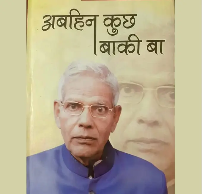 जुगानी भाई: भोजपुरी साहित्य और रेडियो की दुनिया का एक सितारा अस्त