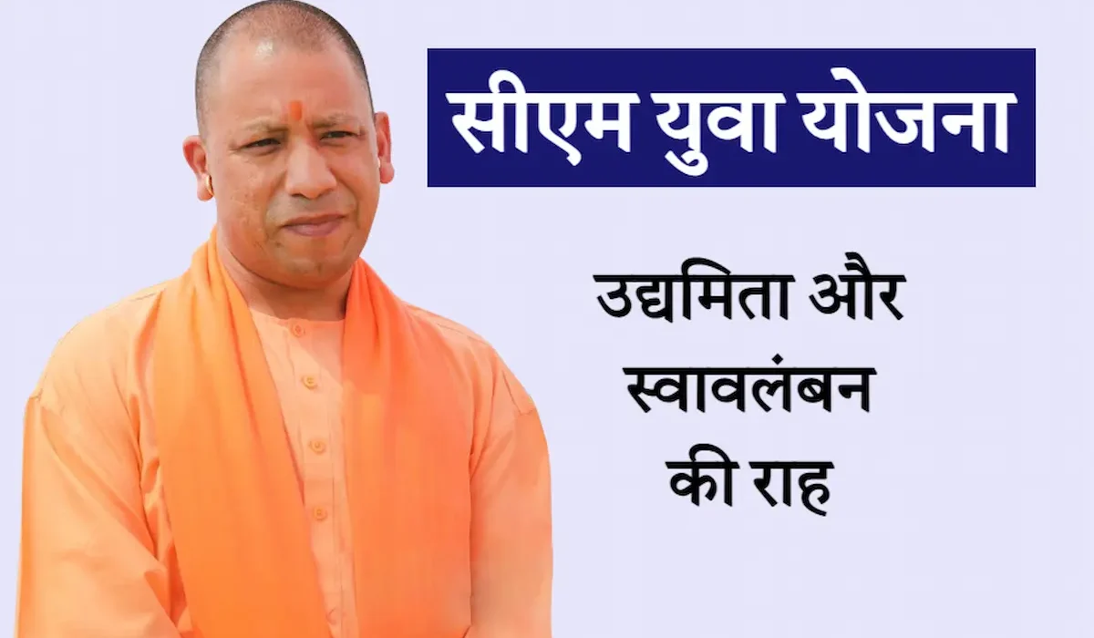 गोरखपुर-बस्ती मंडल के 2500 युवाओं को मिलेगा 125 करोड़ रुपये का ब्याजमुक्त ऋण, जानें क्या है योजना