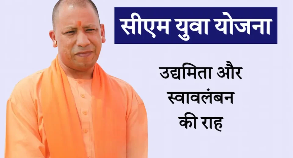गोरखपुर-बस्ती मंडल के 2500 युवाओं को मिलेगा 125 करोड़ रुपये का ब्याजमुक्त ऋण, जानें क्या है योजना