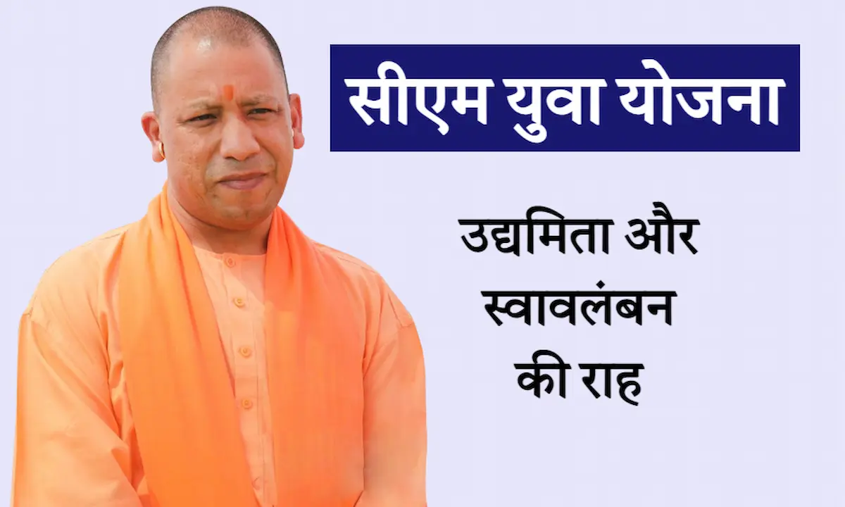 गोरखपुर-बस्ती मंडल के 2500 युवाओं को मिलेगा 125 करोड़ रुपये का ब्याजमुक्त ऋण, जानें क्या है योजना