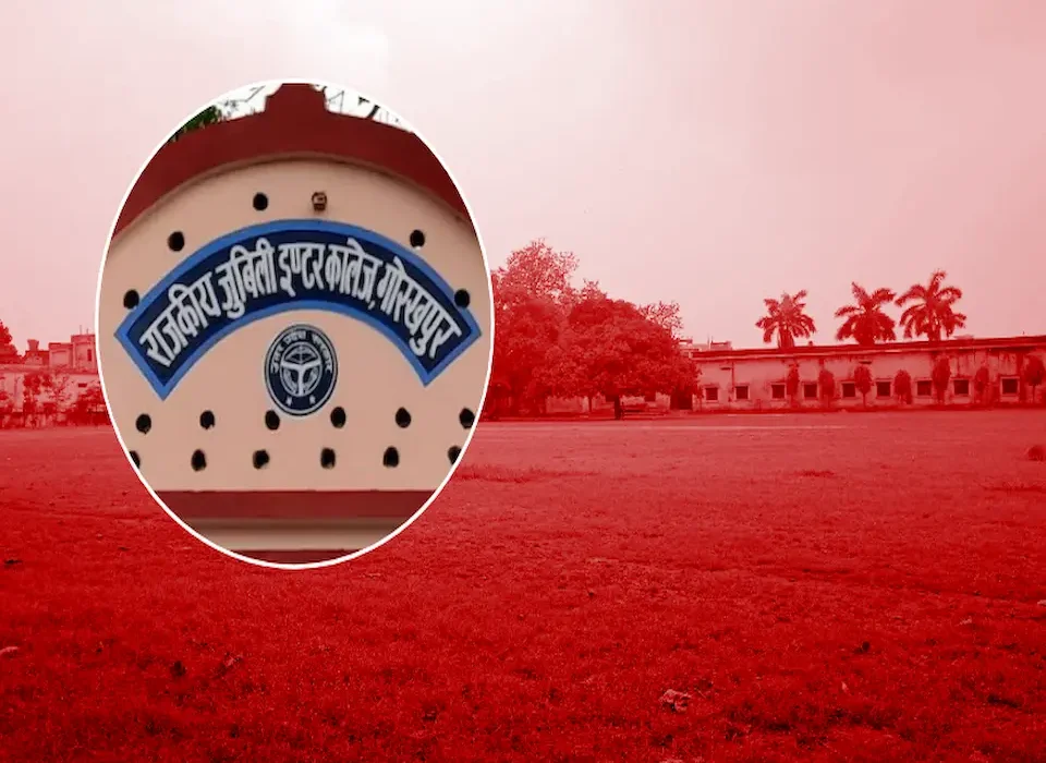 राजकीय जुबिली इंटर कॉलेज गोरखपुर