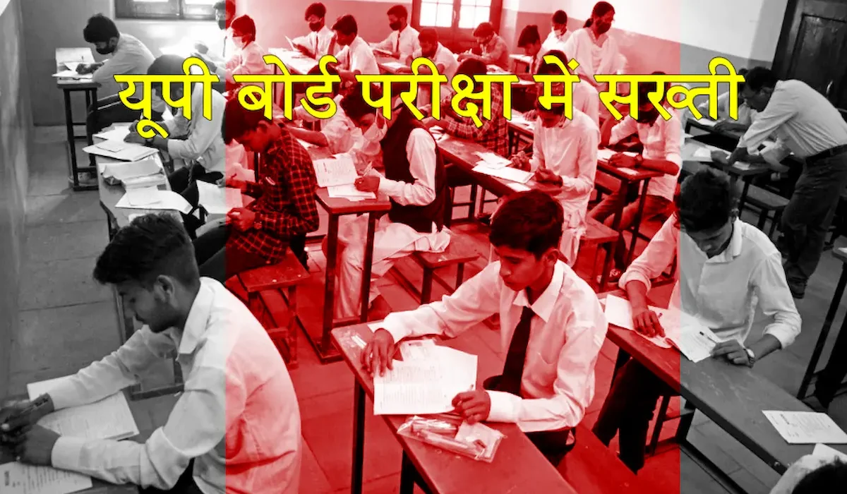 यूपी बोर्ड परीक्षा