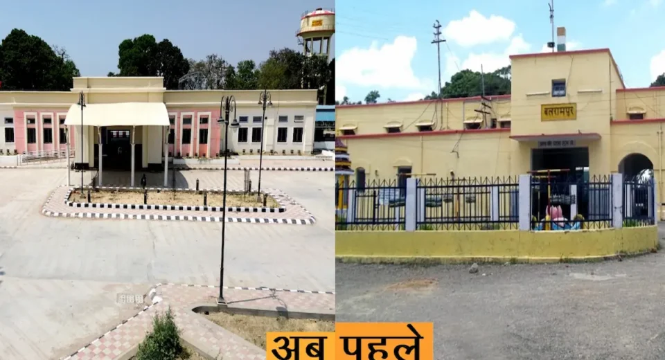बलरामपुर रेलवे स्टेशन का भव्य पुनर्विकास, यात्रियों को मिलेंगी आधुनिक सुविधाएं