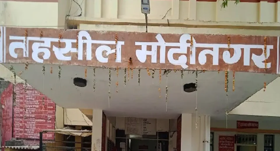 मोदीनगर तहसील मुख्यालय