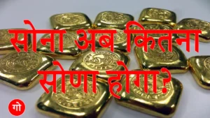 सोने ने रचा इतिहास