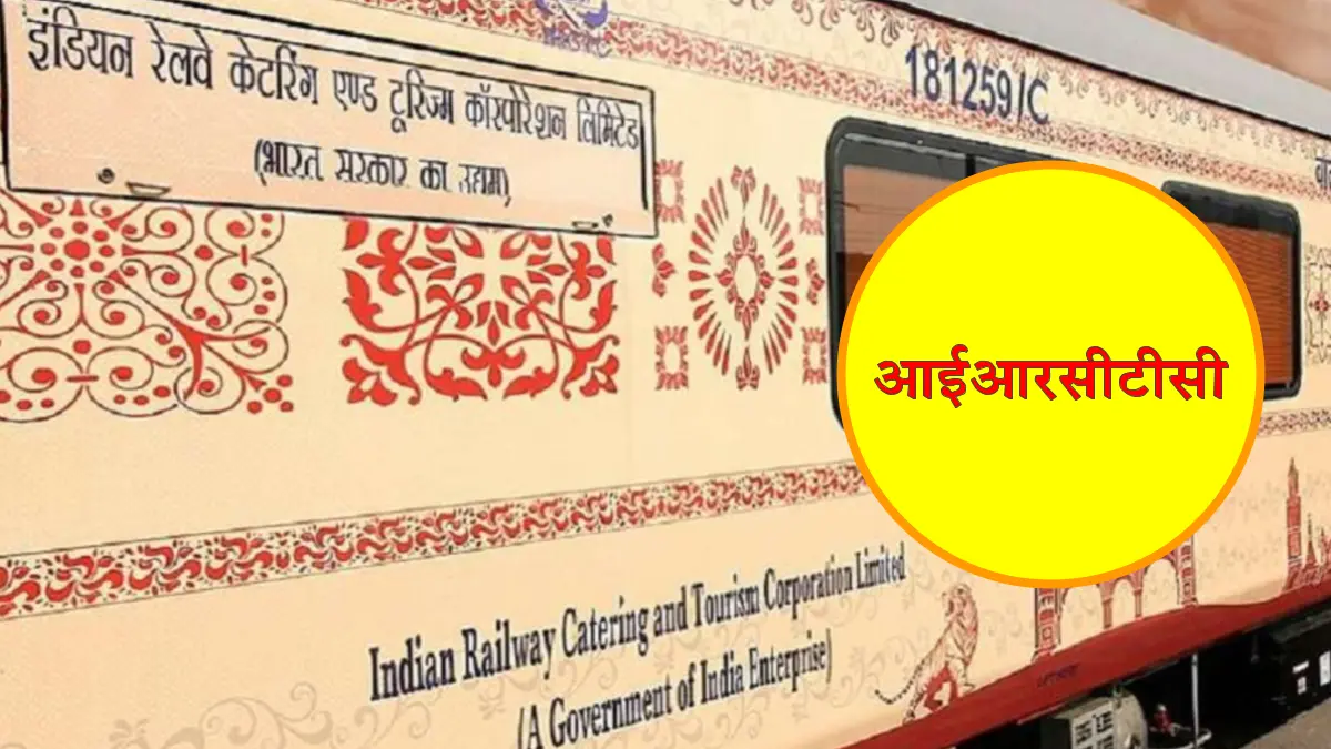 आईआरसीटीसी की भारत गौरव ट्रेन से करें दक्षिण भारत के दर्शन, 29 अगस्त से यात्रा शुरू, EMI की भी सुविधा