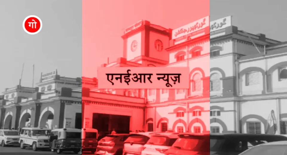 एनईआर समाचार