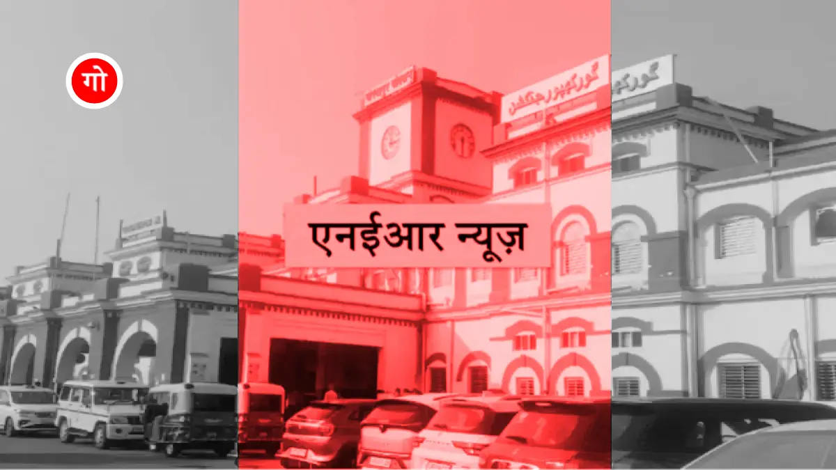 एनईआर समाचार