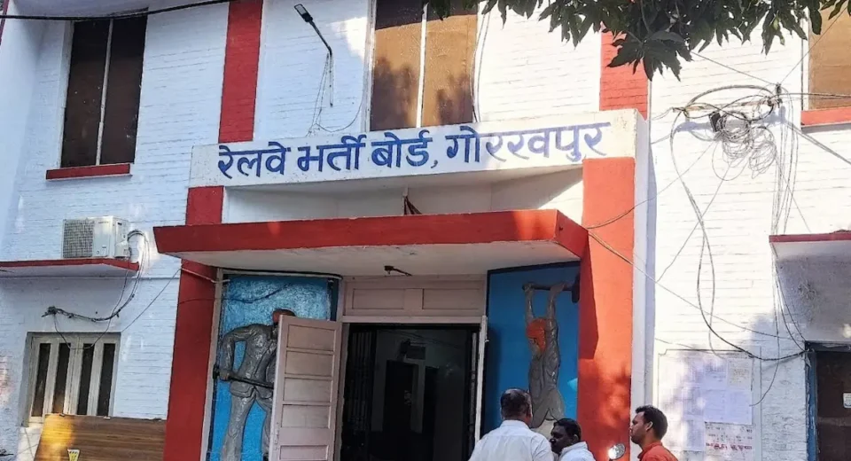 गोरखपुर स्थित रेलवे भर्ती बोर्ड का कार्यालय.