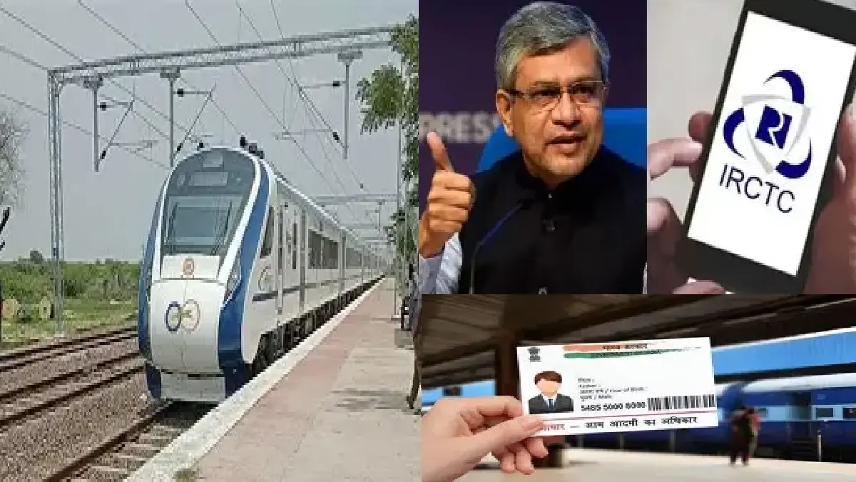 रेल टिकट बुक करने में आज से हुआ बड़ा बदलाव, तत्काल टिकट के लिए अब आधार OTP जरूरी, एजेंट्स को शुरुआती 30 मिनट नो-एंट्री