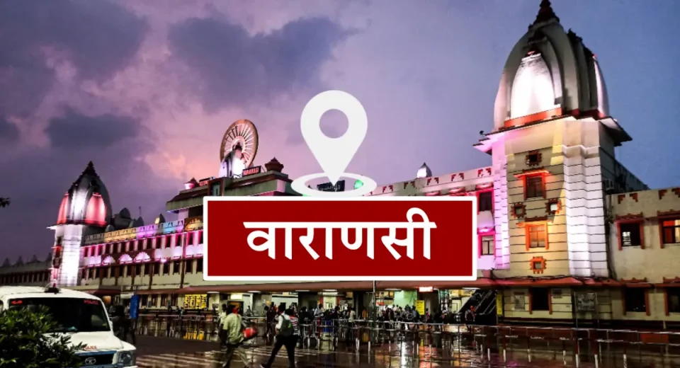 वाराणसी न्यूज़