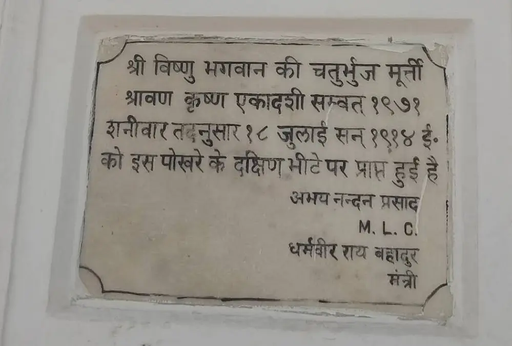 मंदिर प्रांगण में लगे शिलापट्ट पर दर्ज तथ्य.