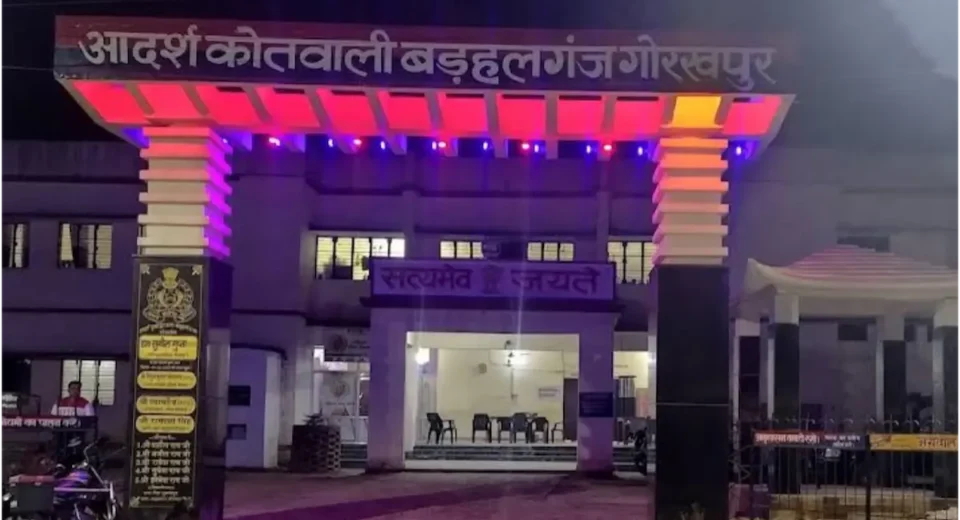 बड़हलगंज पुलिस स्टेशन