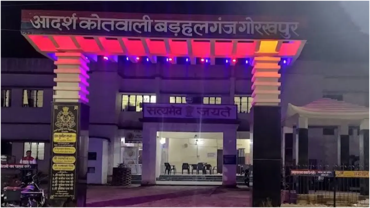 बड़हलगंज पुलिस स्टेशन