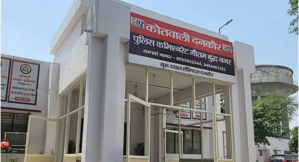दनकौर कोतवाली पुलिस