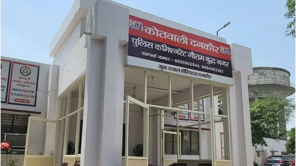 दनकौर कोतवाली पुलिस
