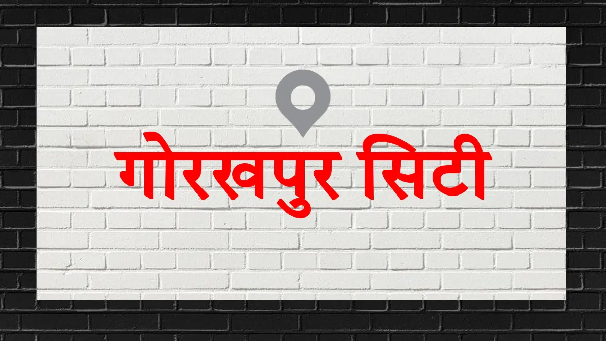 गो गोरखपुर सिटी न्यूज़
