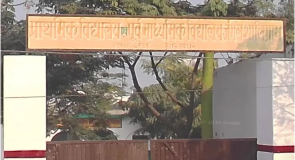 गोरखपुर के जंगल सालिग्राम इलाके में स्थित प्राथमिक एवं पूर्व माध्यमिक विद्यालय.