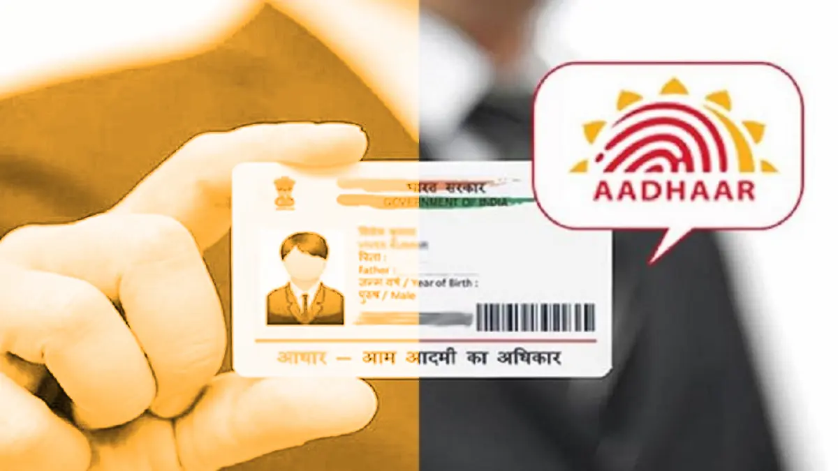 आधार कार्ड