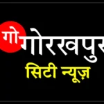 गोरखपुर में औद्योगिक विकास: धुरियापार में 5500 एकड़ की टाउनशिप, अडानी, केयान, श्री सीमेंट ने मांगी जमीन