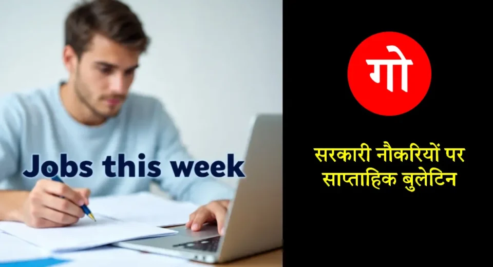Employment News of This Week