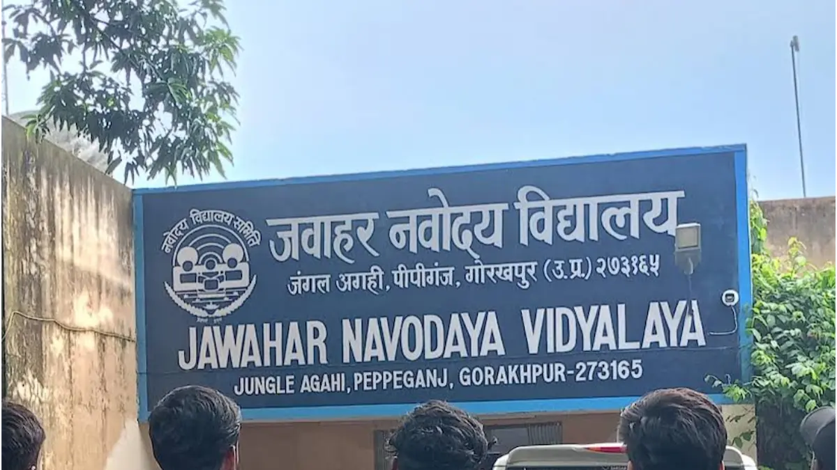 जवाहर नवोदय विद्यालय