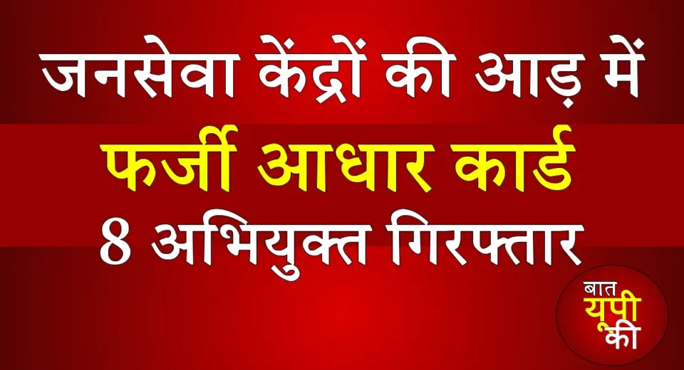 यूपी एटीएस की बड़ी कार्रवाई, पकड़े गए 8 'देशद्रोही', जो रोहिंग्याओं को बनाते थे भारतीय