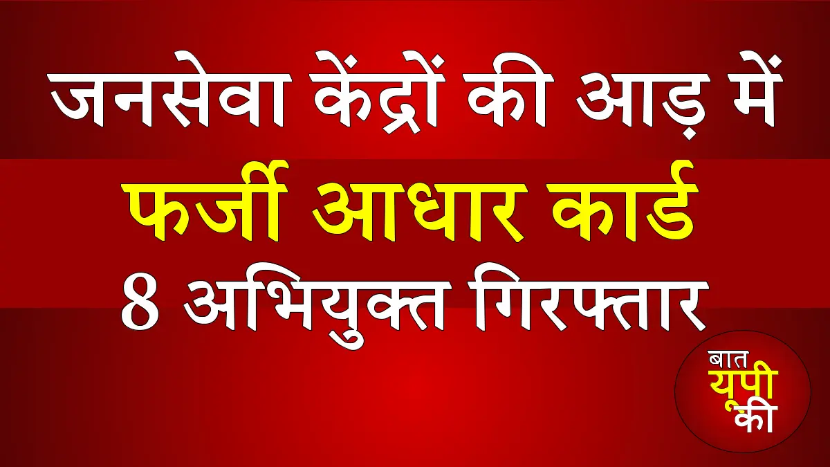 यूपी एटीएस की बड़ी कार्रवाई, पकड़े गए 8 'देशद्रोही', जो रोहिंग्याओं को बनाते थे भारतीय