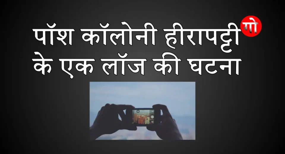 आजमगढ़: किराए के लॉज में नहाती छात्राओं का वीडियो बनाने वाला युवक गिरफ्तार, 40 से अधिक वीडियो मिले