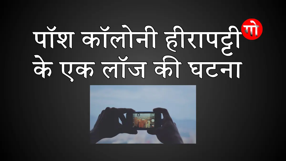 आजमगढ़: किराए के लॉज में नहाती छात्राओं का वीडियो बनाने वाला युवक गिरफ्तार, 40 से अधिक वीडियो मिले