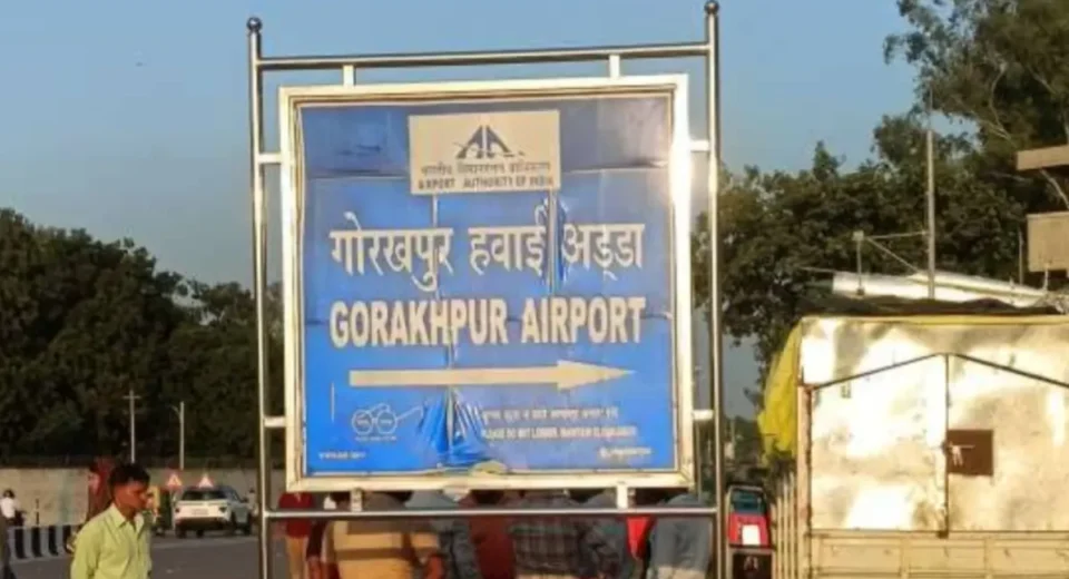 गोरखपुर एयरपोर्ट