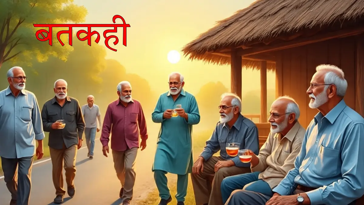 बतकही