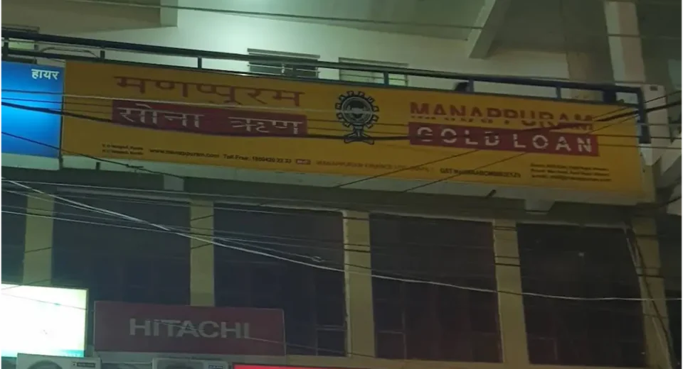गोरखपुर में मणप्पुरम फाइनेंस लिमिटेड