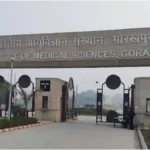 एम्स गोरखपुर की पहल, AFMC पुणे में 12 दिवसीय छात्र विनिमय कार्यक्रम के तहत मेधावी छात्रों ने किया अध्ययन