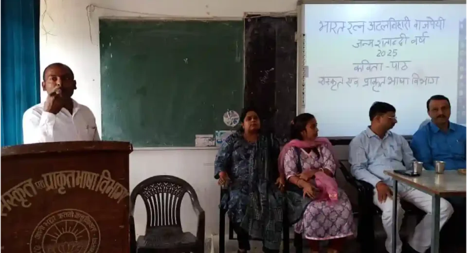 डीडीयू गोरखपुर विश्वविद्यालय में अटल जी के जन्म शताब्दी वर्ष पर कविता पाठ का आयोजन
