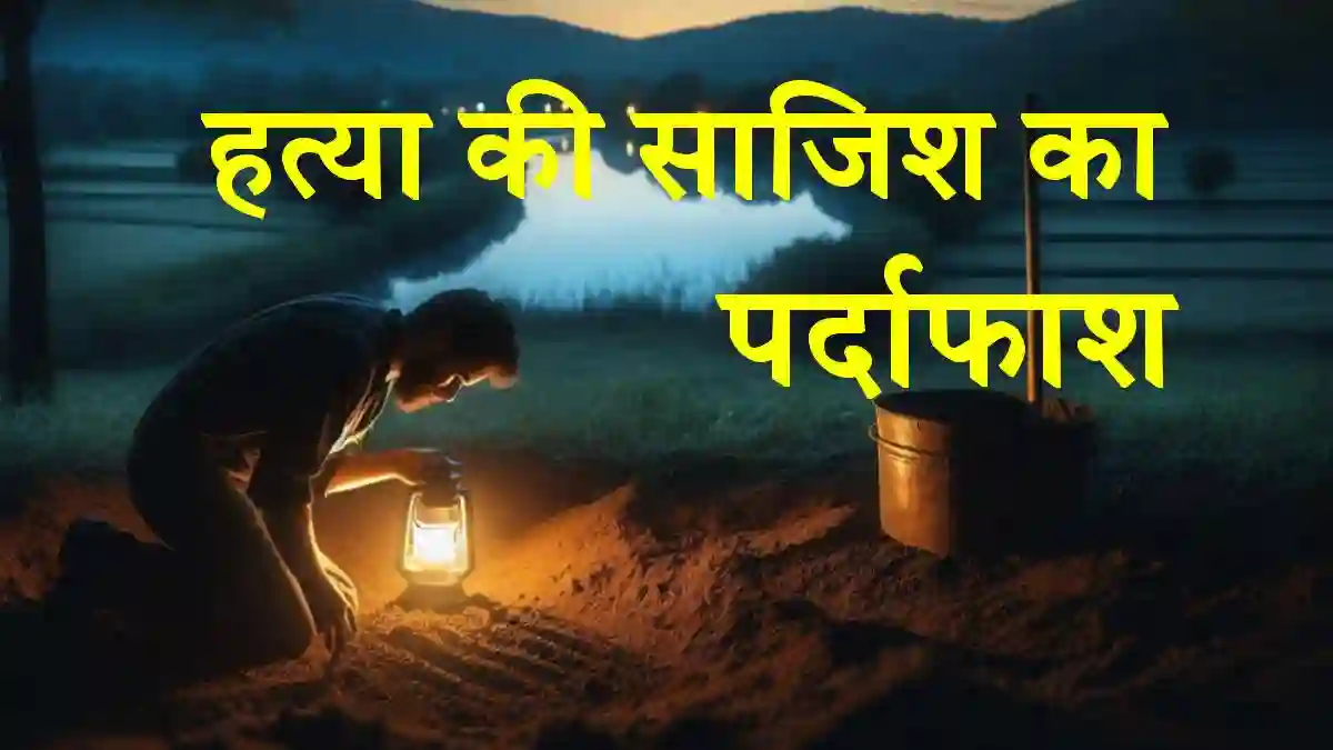 गोरखपुर मर्डर मिस्ट्री: पत्नी की हत्या कर पीछे दफनाया शव, आरोपी पति सलाखों के पीछे