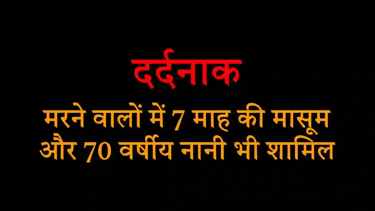 'पापा चिप्स लेकर आना': वादा करके गए थे PCS अफसर, लौटे तो कफन में मिले मासूम; अंगीठी ने उजाड़ा परिवार