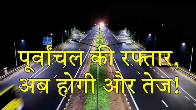 गोरखपुर-सिलीगुड़ी एक्सप्रेस-वे